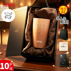 【 THERMOS 】 名入れサーモス タンブラー サーモス 名入れ ゴルフ プレゼント ギフト おしゃれ 父 父親 祖父 誕生日 【趣味を楽しむ 贈り物 保温 保冷 サーモスタンブラー 340ml ギフトセット 】 記念 釣り 古希 喜寿 傘寿 米寿 卒寿 白寿 定年退職 定年