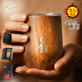 【 omoi 】 名入れタンブラー 猫 柄 猫グッズ ネコ タンブラー プレゼント ギフト 名入れ 還暦 還暦祝い おしゃれ 母 母親 誕生日 誕生日プレゼント【 真空断熱 猫 蓋付き 名前入り タンブラー 保温 保冷 360ml ギフトセット 】 退職 退職祝い 記念 猫