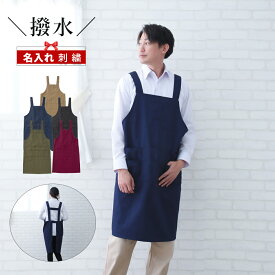 ＼ ネーム 刺繍 可 ／ 父の日 名入れエプロン 名入れ エプロン プレゼント 刺繍 ギフト 還暦 H型 メンズ 店 H h型 h おしゃれ 【 1枚〜 撥水 加工 軽量 リップストップ レギュラー丈 エプロン 5color 男女兼用 】 ポケット オシャレ レディース 男性 大人 業務用 シンプル