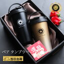 ＼ 即日 発送 ／ 敬老の日 プレゼント ギフト 早割 タンブラー ペア おしゃれ プレゼント 送料無料 還暦 還暦祝い 結婚祝い 結婚 祝い プレゼント ステンレス 【 500ml 保温 保冷 蓋付き 持ち運び ペアタンブラー ギフトセット 】 ペアギフト 真空断熱 結婚記念日 ペアセット