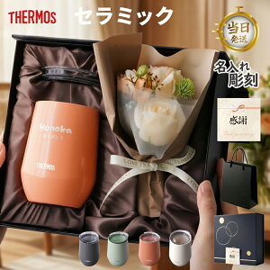 �yTHERMOS �z �T�[���X������ �������� �T�[���X ������ �^���u���[ �M�t�g �v���[���g �}�O ������^���u���[ ������� �� ���y �W�ǉ��\ �Z���~�b�N �^��f�M �ۉ� �ۗ� jte400 �T�[���X�^��
