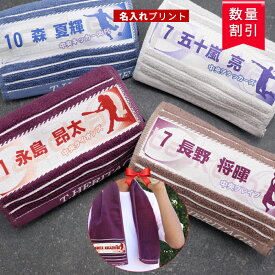 ＼ 1枚 〜 お洒落 名入れ ／ 【 背番号 名前入り 】 バレーボール サッカー バスケ 野球 名入りタオル スポーツタオル 【 1枚〜 OK 厚手 マフラー 名入れ タオル 19×110cm 4color】 部活 チーム 名入れタオル 名前入りタオル 部活タオル マフラータオル スポーツ 送料無料
