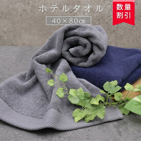 ＼ ホテル タオル ／ フェイスタオル 厚手 厚め セット 【 40×80cm フェイスタオル 超厚手 クララ 】バスタオル 要らず まとめ買い 厚め 吸水 ふわふわ 吸収力 手拭き 超厚手 おしゃれ かわいい 可愛い 北欧 無地 単色 まとめ 送料無料 綿 綿100 コットン
