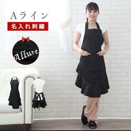 ＼ ネーム 刺繍 可 ／ 名入れエプロン 名入れ エプロン サロンエプロン 送料無料 プレゼント 美容師 オシ…