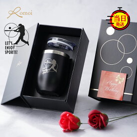 【omoi 】 卒業 卒部 卒団 記念 スポーツデザイン ゴルフ グッズ ギフト プレゼント スポーツ テニス 野球 バスケ ステンレス 誕生日祝い タンブラー おしゃれ 蓋付き 誕生日 プレゼント レーザー刻印 保温 保冷 ステンレス フタ付き タンブラー 360ml