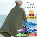 ＼ 即日 発送 ／ 速乾タオル セームタオル セイムタオル スイムタオル 水泳 大判 スポーツタオル 【専用収納袋付 柔らかい 吸水 速乾 セーム タオル 13color4サイズ】水泳タオル バスタオル タオル 黒 スイミング プール 硬くならない 旅行 登山 大判タオル 送料無料