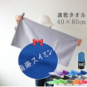 ＼ 送料無料 ／ 速乾タオル セーム 名入れ タオル 名入れタオル セームタオル 【1枚〜 名前入り 刺繍 超吸水 速乾 柔らかい 収納袋付き セーム タオル 40×80cm】 スポーツタオル 名入れ スイミングタオル 卒団 卒部 記念品 部活 無地 名前入り マイクロセーム