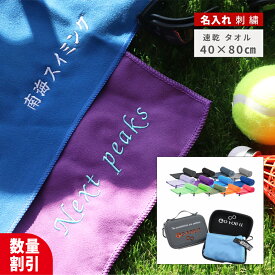 ★ネーム刺繍 可★＼ 送料無料 ／ 速乾タオル セームタオル 名入れ タオル 名入れタオル 【1枚〜 名前入り 刺繍 超吸水 速乾 柔らかい セーム タオル 40×80cmGO FOR IT収納箱 】 スイミング 水泳 プール スポーツタオル 名入り 部活 硬くならない 名前入り セイムタオル