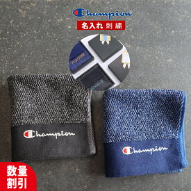 ＼ ネーム 刺繍 可／ スポーツタオル 名入れ クリスマス チャンピオン Champion 【 1枚〜 名入り 刺繍 ハンカチ ハンドタオル 25×25cm 】 タオルチーフ ブランド 名入れタオル プチタオル ミニハンカチ ギフト プレゼント 男の子 小学生 プレゼント メッセージカード