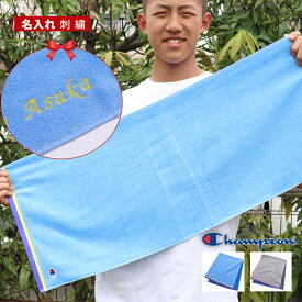 ★ ネーム 刺繍 可★＼ 送料無料 ／ スポーツタオル 名入れ 名入れタオル 名入り champion 【1枚〜 名前入り チャンピオン ロゴ ワッペン タオル 34×80cm】 ブランド 部活 バスケ サッカー 野球 中学生 おしゃれ プレゼント ギフト スポーツ 名前いれ 青 名前入りタオル