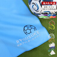 ★ネーム刺繍可★＼送料無料／ 名入れタオル 速乾タオル 部活 タオル 卒団祝い スポーツタオル 名入れ 卒…
