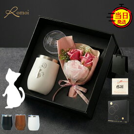 【 omoi 】 還暦祝い 還暦 猫柄 猫 ねこ 花 蓋付き 猫 柄 猫グッズ ネコ タンブラー プレゼント ギフト 女性 おしゃれ 母 母親 誕生日 【 真空断熱 フタ付き タンブラー 保温 保冷 360ml 花束 ギフトセット 】 記念 お祝い 5000円 50代 記念日 猫 花 記念 誕生日 贈り物