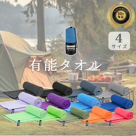 速乾タオル セームタオル セイム タオル 【 キャンプ 柔らかい 吸水 速乾 コンパクト 専用収納袋付 セーム タオル 13color4サイズ】 水泳タオル バスタオル 柔らかい 大判 スポーツタオル スイムタオル 黒 硬くならない 大判タオル セーム タオル プール 送料無料 無地