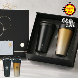 【 omoi 】 タンブラー 名入れ ペア 結婚祝いギフト 結婚祝い 還暦祝い 結婚 ギフト フタ付き ステンレス 蓋付き プレゼント【 名前入り 刻印 500ml 保温 保冷 蓋付き 持ち運び ペアタンブラー ギフトセット 】 ペアギフト ペアセット 結婚記念 夫婦