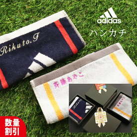 ★ランキング1★ ＼ネーム 刺繍 可／ チーフ スポーツタオル 名入れ アディダス 【 1枚〜 名入り ハンカチ adidas ワイド20×20cm】 タオルチーフ プレゼント ギフト 名入れタオル 部活 プチタオル ミニタオル ハンドタオル ブランド プチギフト スポーツ メッセージカード