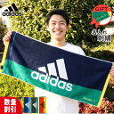 【2/15迄 まとめ買い割引】＼ 送料無料 ／ 卒業祝い 部活 アディダス タオル 卒団祝い 中学生 スポーツタオル 名入れ 卒団記念品 卒業記念品 adidas 名前入れ 【 1枚〜 抗菌 消臭 アディダスタオル 34×80cmエース】 おしゃれ バスケ 野球 サッカー ブランド 名前入り