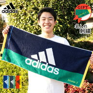 【 adidas 】＼ 送料無料 ／ ネーム刺繍 スポーツタオル 名入れ 名前入れ アディダス タオル 中学生 【 1…