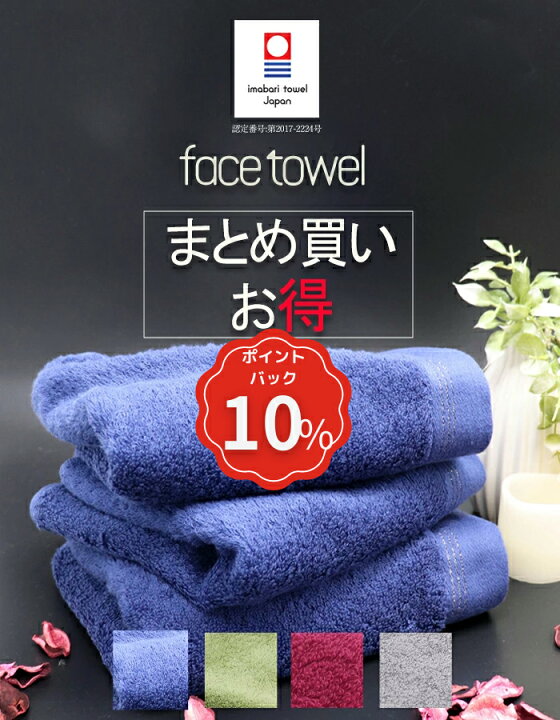 楽天市場】☆18日まで 10％ポイントバック☆ 今治タオル フェイス 