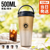 タンブラー 持ち運び 洗いやすい 蓋付き コーヒータンブラー 車載対応 500ml｜こぼれない 保温 保冷 取っ…