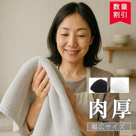 ＼ 544匁の奇跡 ／ キッチンタオル 手拭き 超厚手 タオル 【 肉厚 マリアン 面白サイズ フェイスタオル 40×80cm 】タオル 厚手 厚め バスタオル 厚め 吸水 まとめ買い 内祝い 厚手 柔軟剤 粗品 セット ふわふわ 吸収力 ホテル おしゃれ かわいい 黒