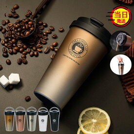＼ 即日発送 ／ タンブラー 蓋付き 持ち運び おしゃれ コーヒー 500 【 500ml 蓋 付き 軽量 保温 保冷 真空断熱 コーヒータンブラー 】 送料無料 洗いやすい アウトドア ステンレス こぼれない 大容量 取っ手付き 水筒 フタ付き 蓋付きタンブラー 車