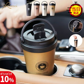 【1/19まで10%PointBack】＼ 即日発送 ／ タンブラー 蓋付き 持ち運び おしゃれ コーヒー 500 【 500ml 蓋 付き 軽量 保温 保冷 真空断熱 コーヒータンブラー 】 送料無料 洗いやすい アウトドア ステンレス こぼれない 大容量 取っ手付き 水筒 フタ付き 蓋付きタンブラー 車