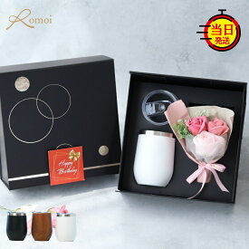 【 omoi 】 誕生日 プレゼント ギフト タンブラー 蓋付き 即日発送 花 コーヒー おしゃれ 還暦 還暦祝い 母 母親 父 父親 誕生日プレゼント【 真空断熱 蓋付きタンブラー 保温 保冷 360ml 花束 ギフトセット 】 記念 ステンレス お祝い 記念日