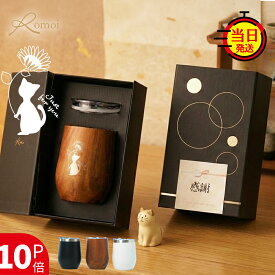 【 omoi 】退職祝い 定年退職 女性 60 タンブラー 猫グッズ 猫柄 ギフト プレゼント 女性 猫 柄 ギフト ねこ おしゃれ 蓋付き ネコ 母 母親 祖母 誕生日 【 真空断熱 猫 フタ付き タンブラー 保温 保冷 360ml ギフトセット 】 還暦 猫好き 還暦祝い