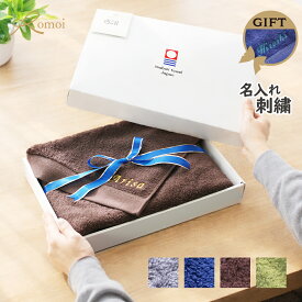 ＼ ネーム 刺繍 可／ 還暦 還暦祝い 今治タオル ギフト プレゼント 父 母 父親 母親 【 今治 バスタオル 名入れ 60×120cm プレミアム ギフトセット 】 名入れタオル 今治 タオル 厚手 ふわふわ お祝い 女性 誕生日プレゼント 誕生日 退職祝い タオルギフト