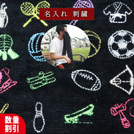 ★ ネーム 刺繍 可★ ＼送料無料／ スポーツタオル 名入れ タオル 名前入れ 名入り 【 16種類 スポーツ 名前入り 20×110cm 無地 シャーリング マフラータオル 】 部活 黒 赤 サッカー バスケ 野球 部活タオル 中学生 無地 名入れタオル ギフト プレゼント プチギフト