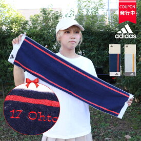 ★ ネーム 刺繍 可★＼ 送料無料 ／ スポーツタオル 名入れ 名入り アディダス adidas スポーツ タオル 【 1枚〜 名前入り アディダスタオル ワイド20×90cm】 ブランド プレゼント 名入れタオル バスケ サッカー 野球 おしゃれ ギフト 部活 記念 卒団 メッセージカード