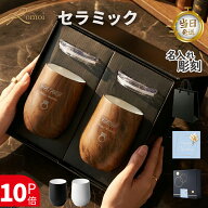 ＼9月21日迄 P10倍／【omoi 】 タンブラー 名入れ 即日発送 ペア ギフト ペアタンブラー プレゼント 還暦…