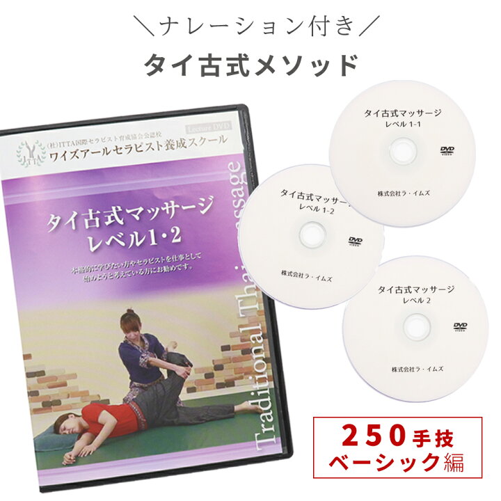 楽天市場】＼3枚1組で166分 約250の手技が学べます／ 【 解説付き 