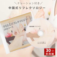 レクソロジー テクニック 手技 dvd スキルアップ リラクゼーション サロン スクール セラピスト 足裏マッ…
