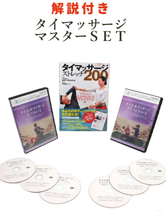 楽天市場】【 チェンマイ式 マッサージ ベーシック編＋アドバンス編 ＋  