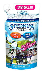 SPORNEN (スポルネン) スポーツウェア用洗剤 詰替用 280mL
