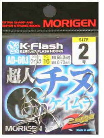 MORIGEN(もりげん) 超人チヌ ケイムラ 2個セット AD-603