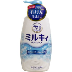 牛乳石鹸 ミルキィボディソープ やさしいせっけんの香り ポンプ 550mL
