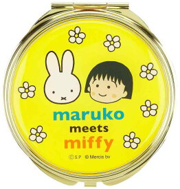 マリモクラフト maruko meets miffy ミラー イエロー W7.3×H7.8cm DBMM-021