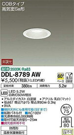 大光電機(DAIKO) LEDダウンライト(軒下兼用) (LED内蔵) LED 5.2W 温白色 3500K DDL-8789