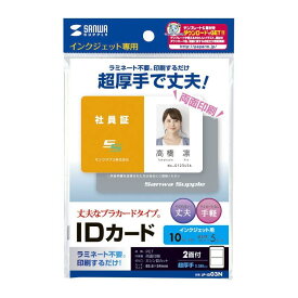 サンワサプライ(Sanwa Supply) インクジェット用IDカード(穴なし) JP-ID03N オフホワイト