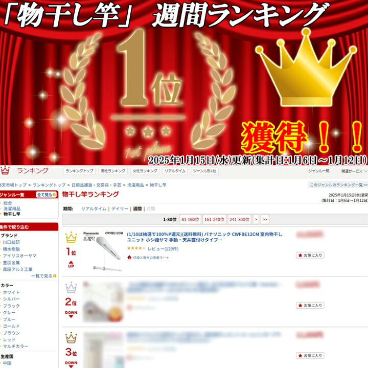 楽天市場】(LINEクーポン有)パナソニック CWFBE12CM 室内物干し 