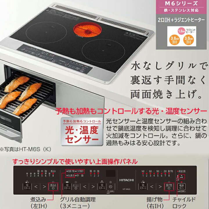 楽天市場】(5/1は抽選で100％P還元)(送料無料)日立 HT-M60S(S) IH  