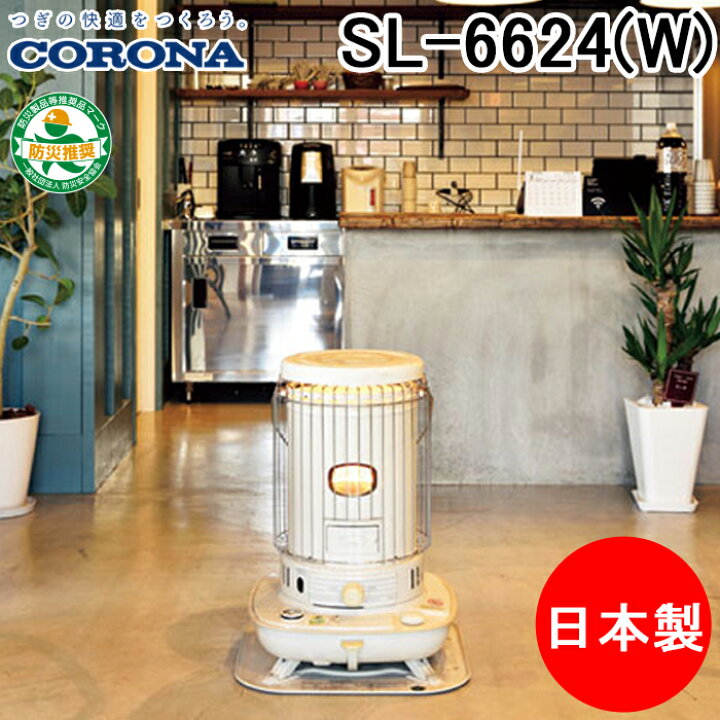 楽天市場】(12/15は抽選で100％P還元)コロナ SL-6624(W) ポータブル  