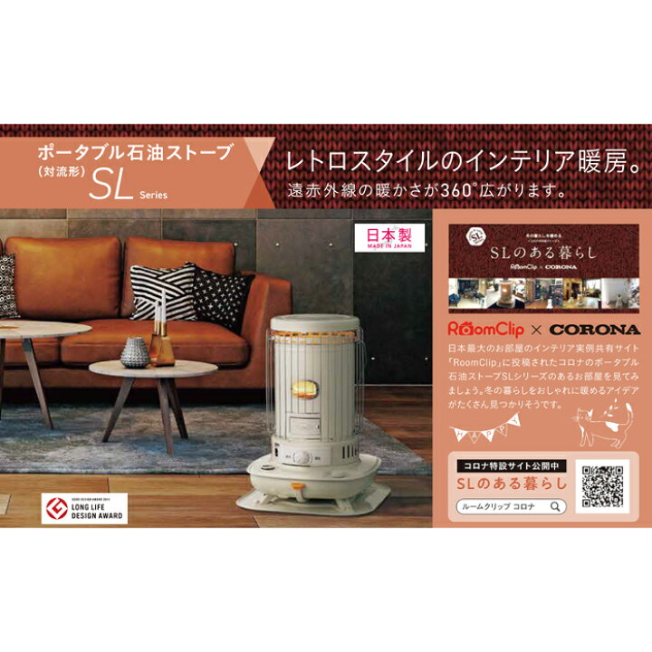 楽天市場】(4/1は抽選で100％P還元)コロナ SL-6624(W) ポータブル対流 