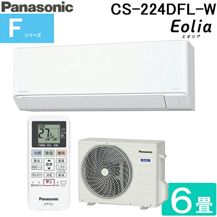 21)パナソニック Panasonic ルームエアコン 6~9畳用 冷房 暖房 除湿