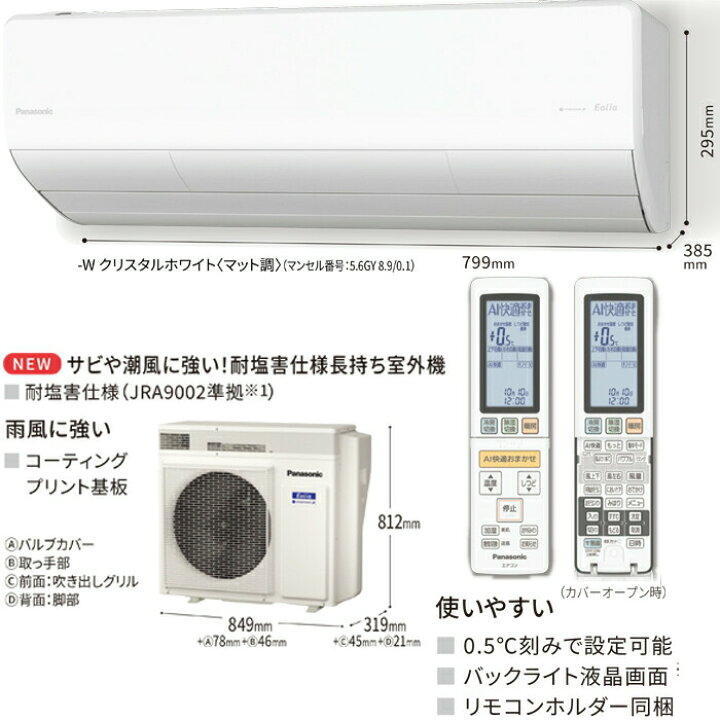楽天市場】パナソニック CS-254DLX-W ルームエアコン エオリア LX 