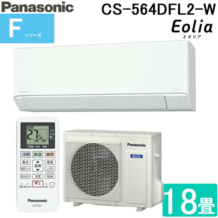 楽天市場】(1/20は抽選で100％P還元)パナソニック CS-564DFL2-W 