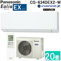 パナソニック CS-634DEX2-W ルームエアコン エオリア EXシリーズ ナノイーX搭載 インバーター冷暖房除湿タイプ 主に20畳用 200V ZEH対応機種 コンパクトモデルクーラー 冷房 暖房 2024年モデル クリスタルホワイト eolia nanoeX Panasonic (CS-633DEX2-Wの後継品)