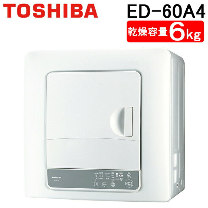 楽天市場】(12/5は抽選で100％P還元)東芝 ED-60A4 衣類乾燥機 乾燥容量 